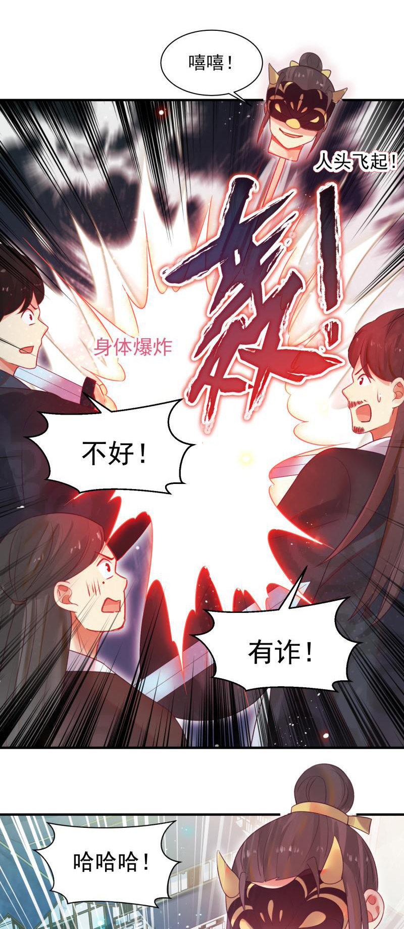 🍲蓁仙记 第52话 第12页