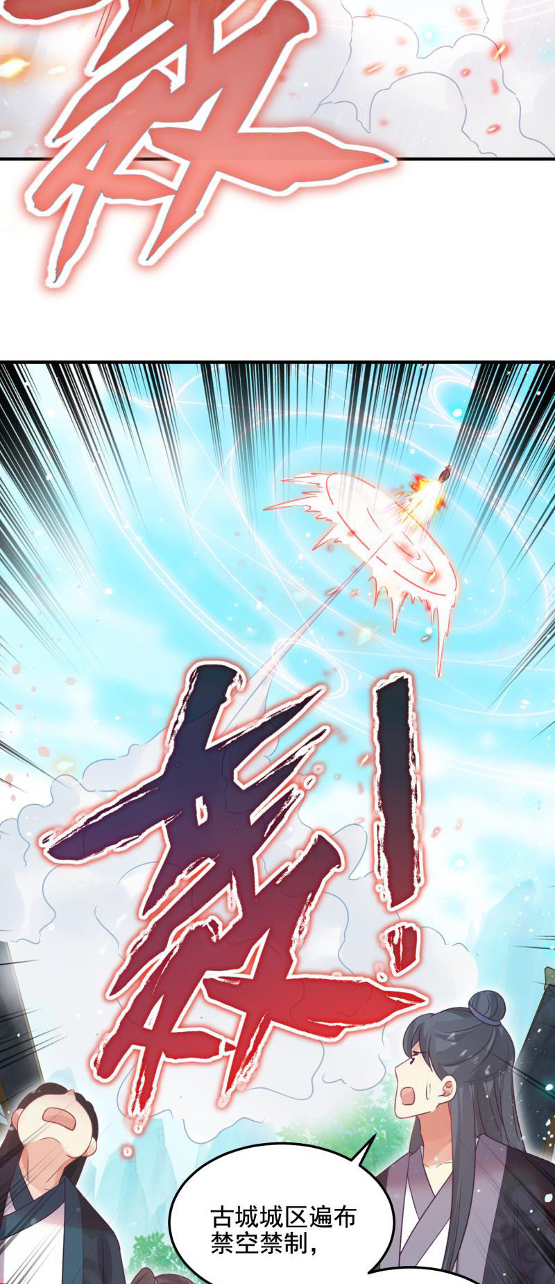 🍲蓁仙记 第52话 第15页
