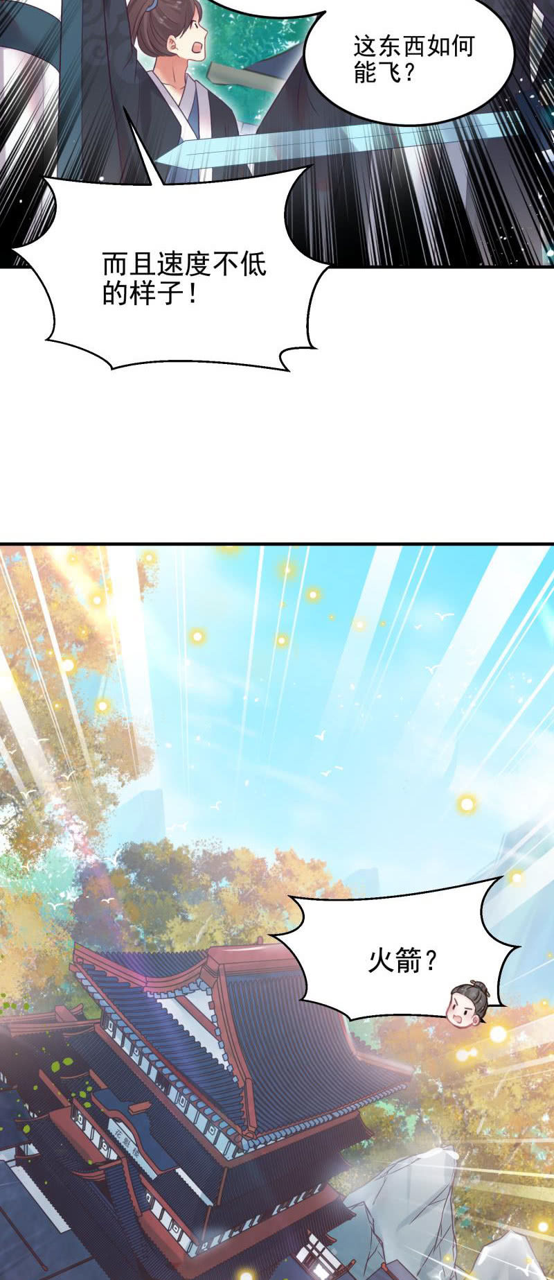 🍲蓁仙记 第52话 第16页