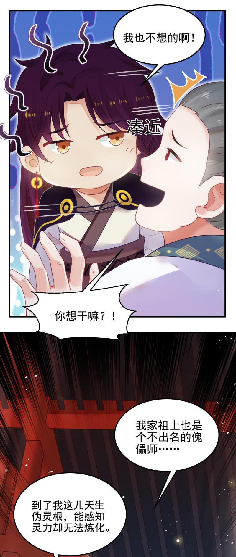 🍲蓁仙记 第52话 第19页