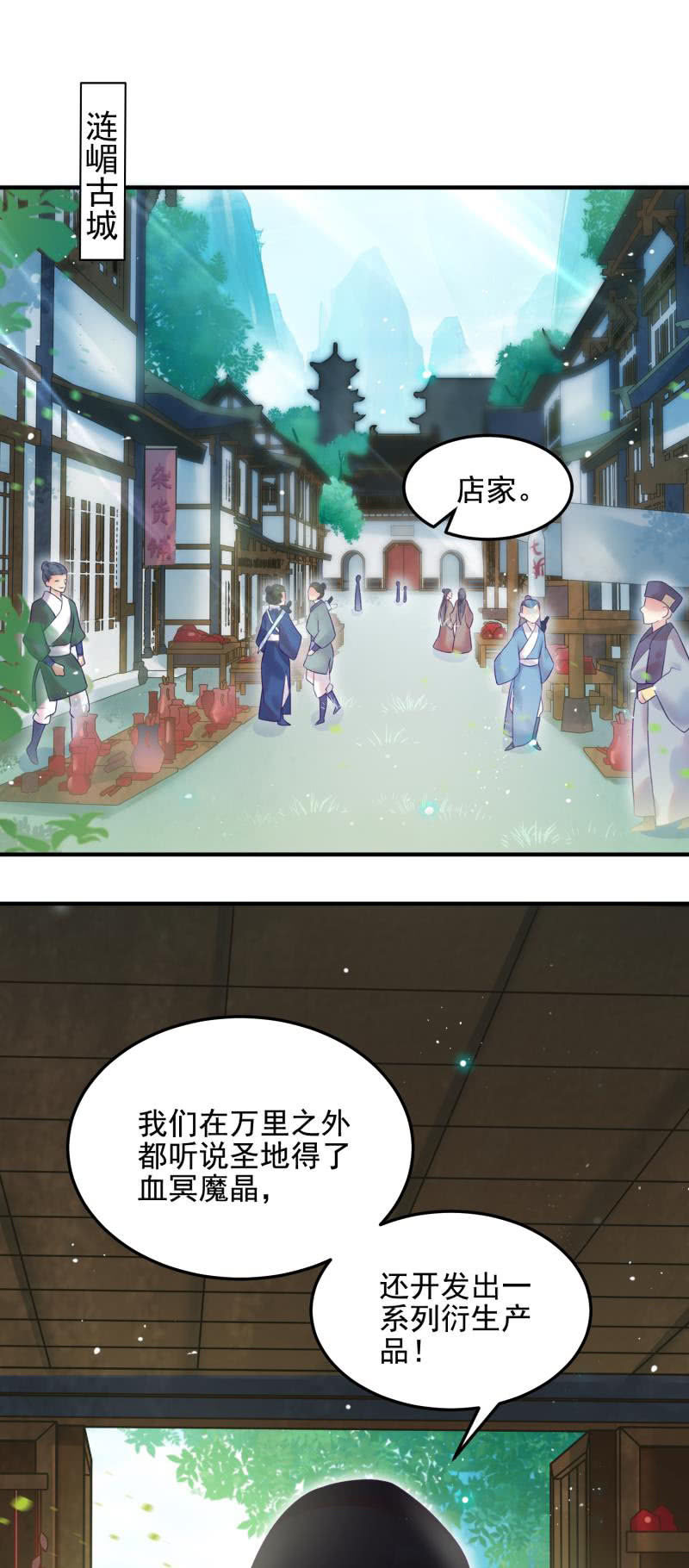 🍲蓁仙记 第52话 第2页