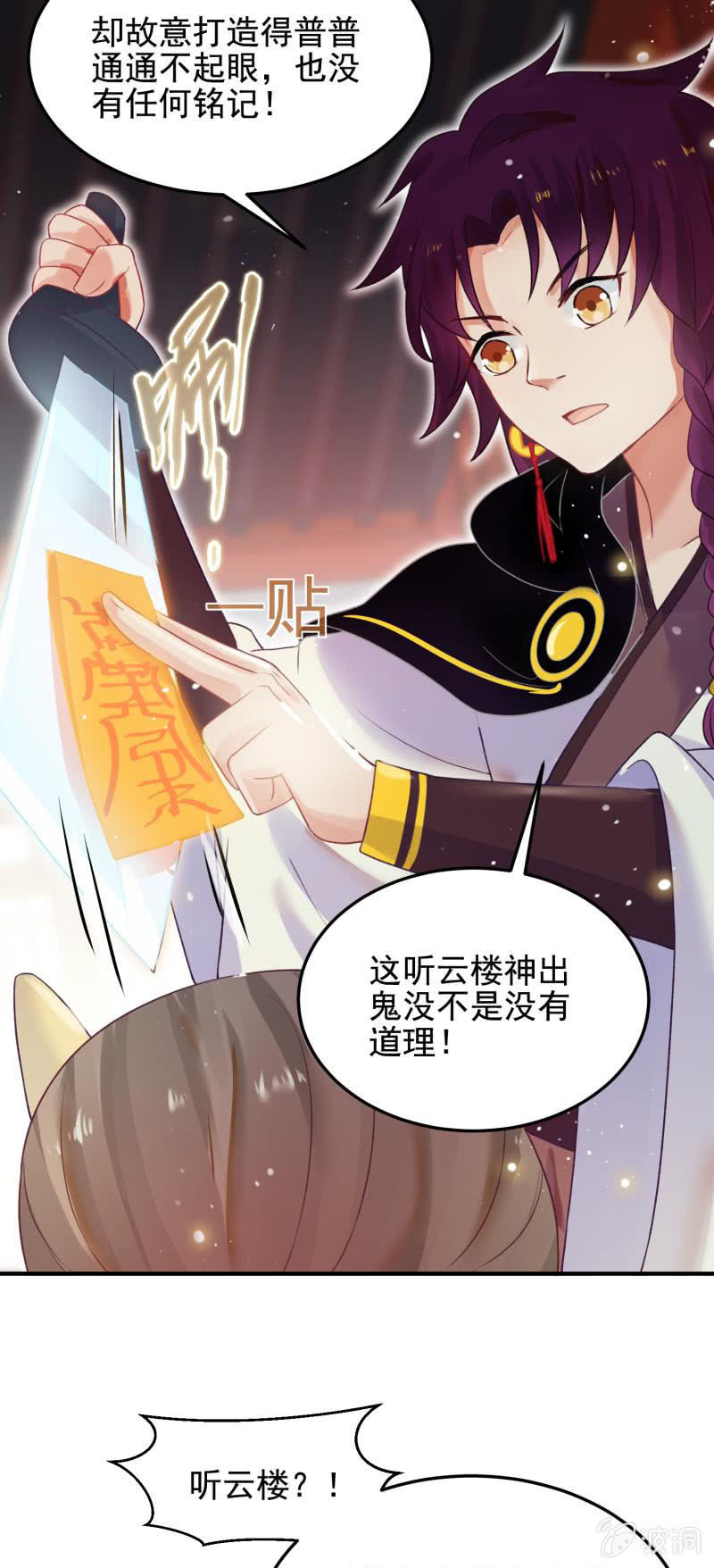🍲蓁仙记 第52话 第25页