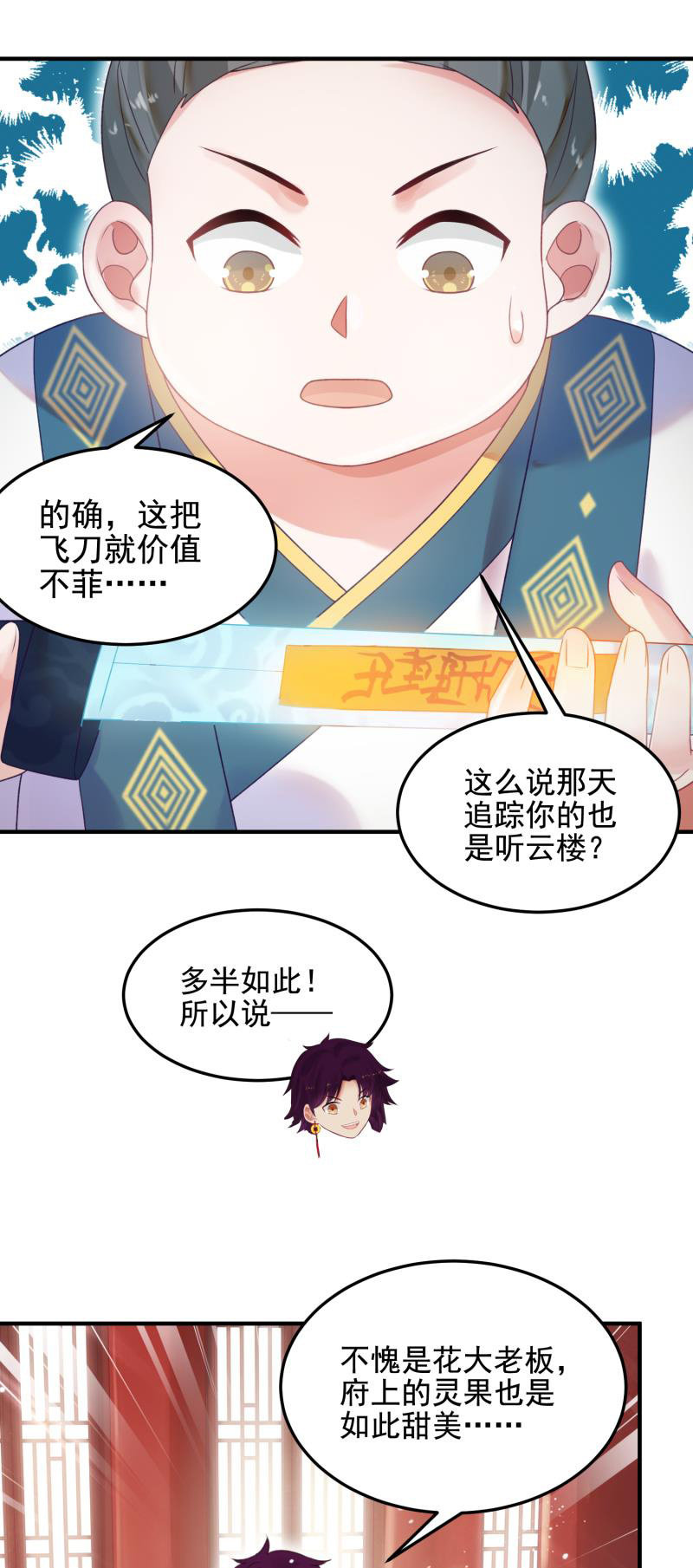 🍲蓁仙记 第52话 第27页