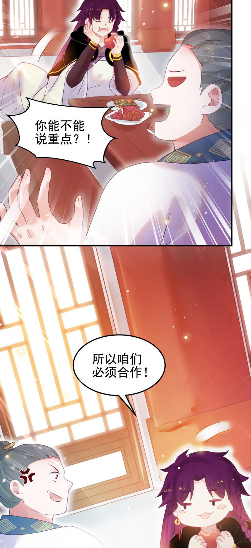 🍲蓁仙记 第52话 第28页