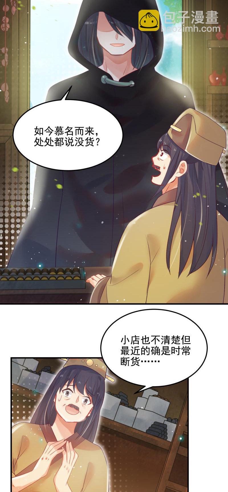🍲蓁仙记 第52话 第3页