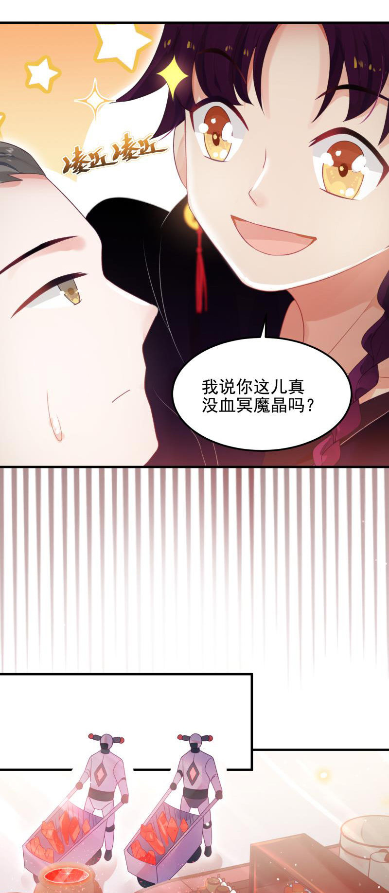🍲蓁仙记 第52话 第31页