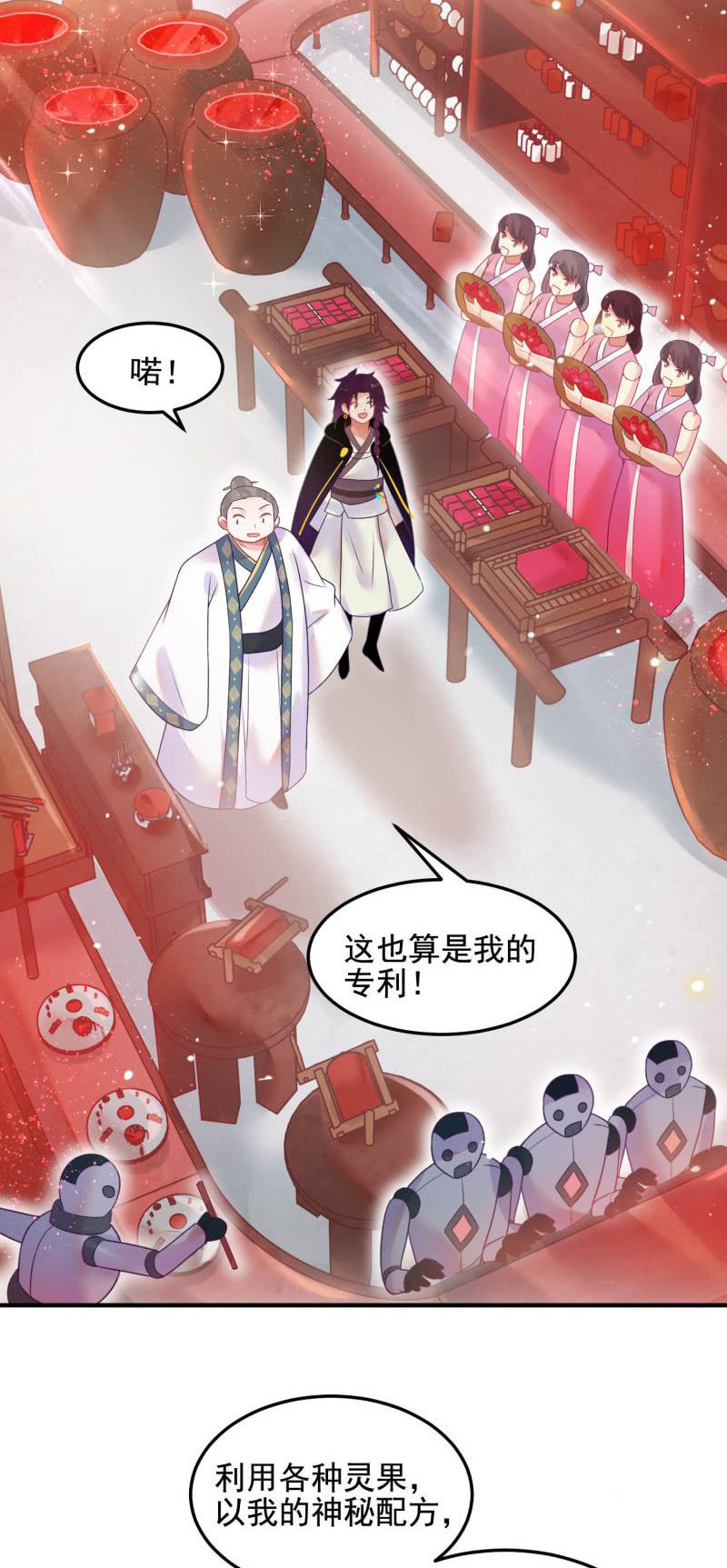 🍲蓁仙记 第52话 第32页