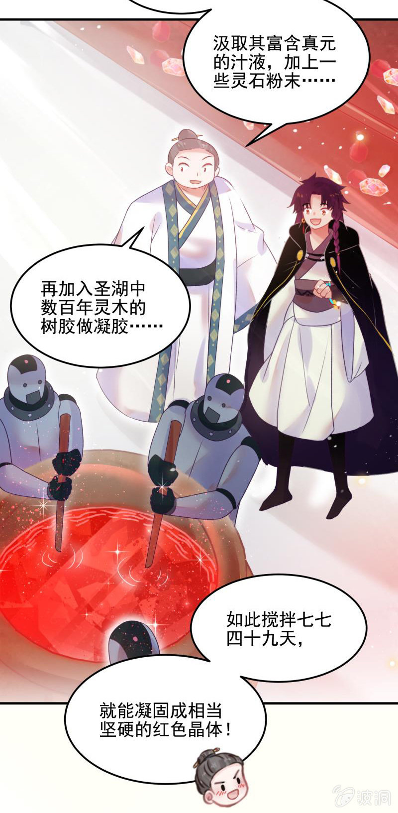 🍲蓁仙记 第52话 第33页