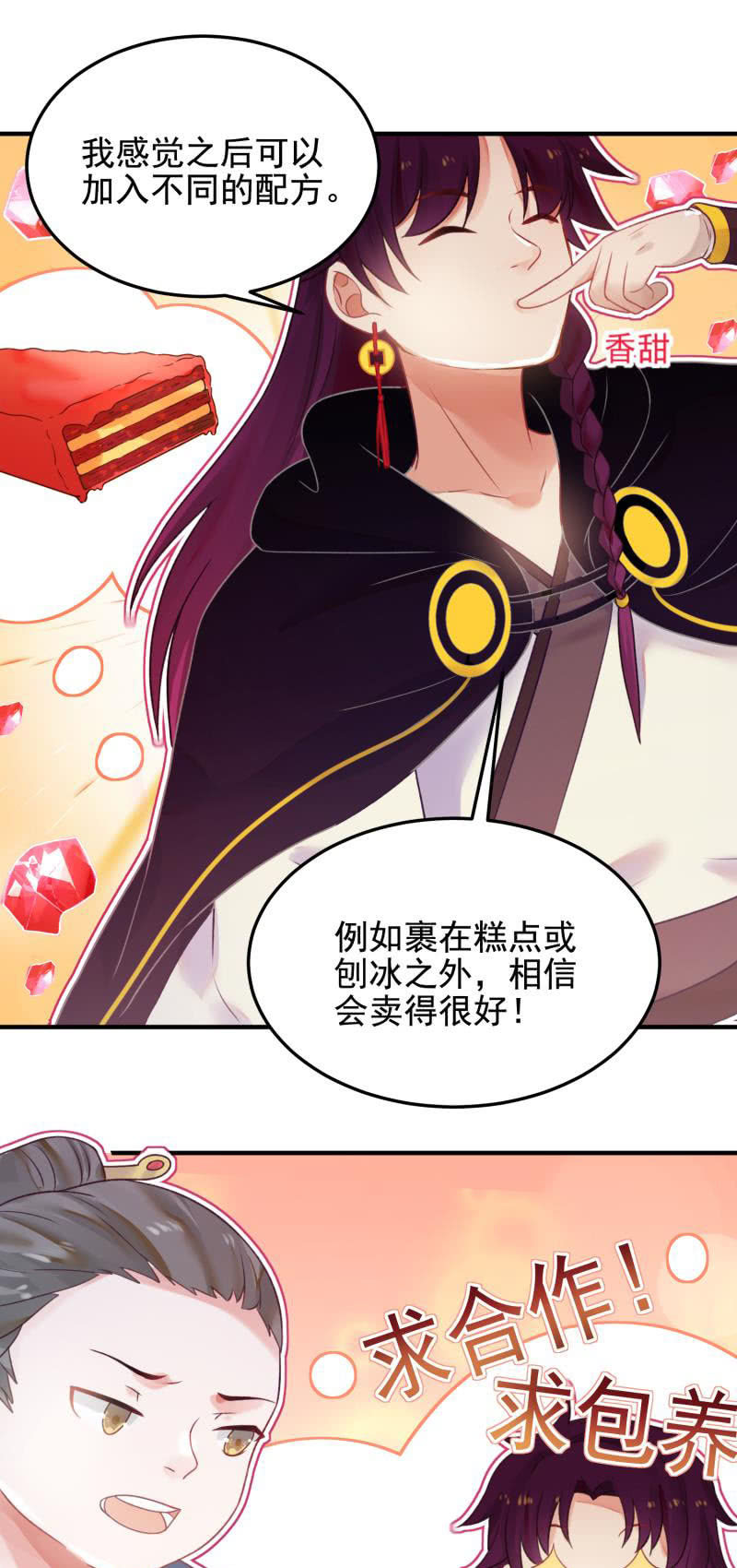 🍲蓁仙记 第52话 第36页