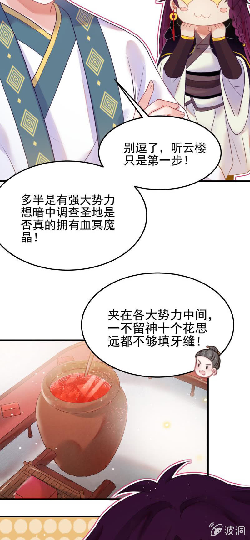 🍲蓁仙记 第52话 第37页
