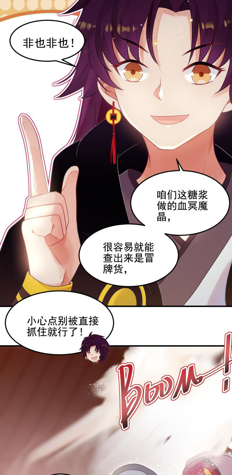 🍲蓁仙记 第52话 第38页