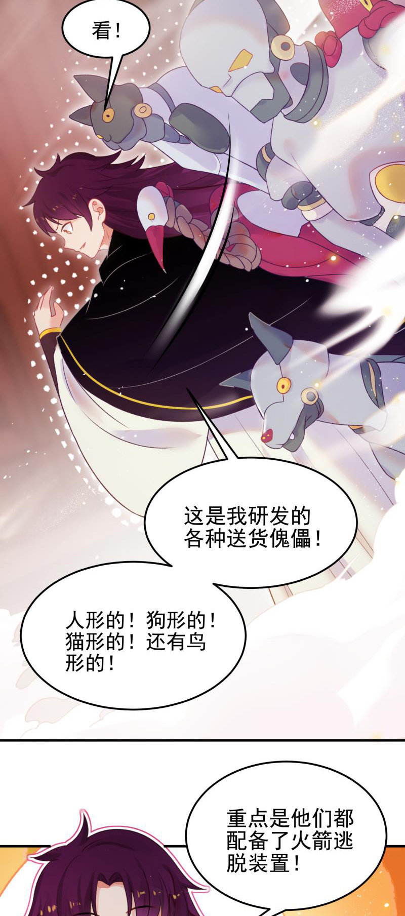 🍲蓁仙记 第52话 第39页