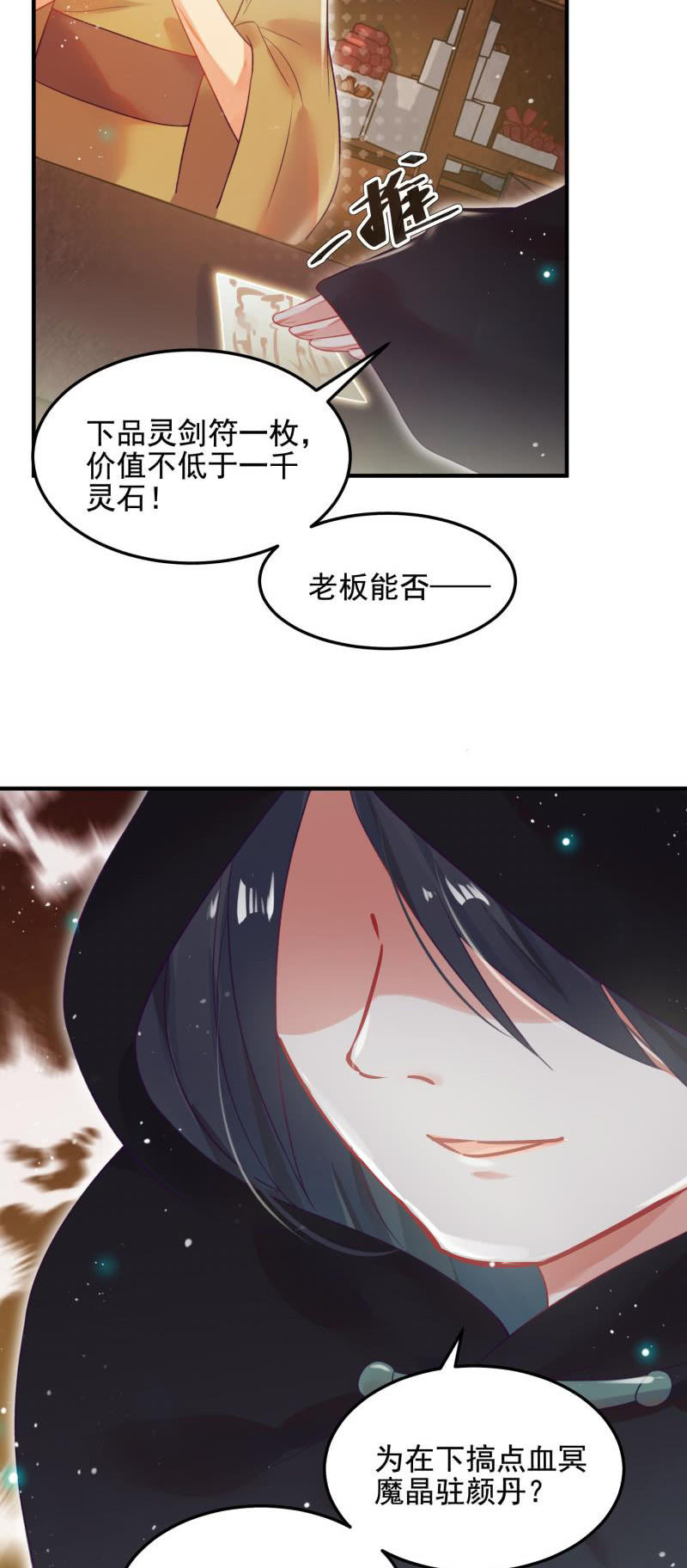🍲蓁仙记 第52话 第4页