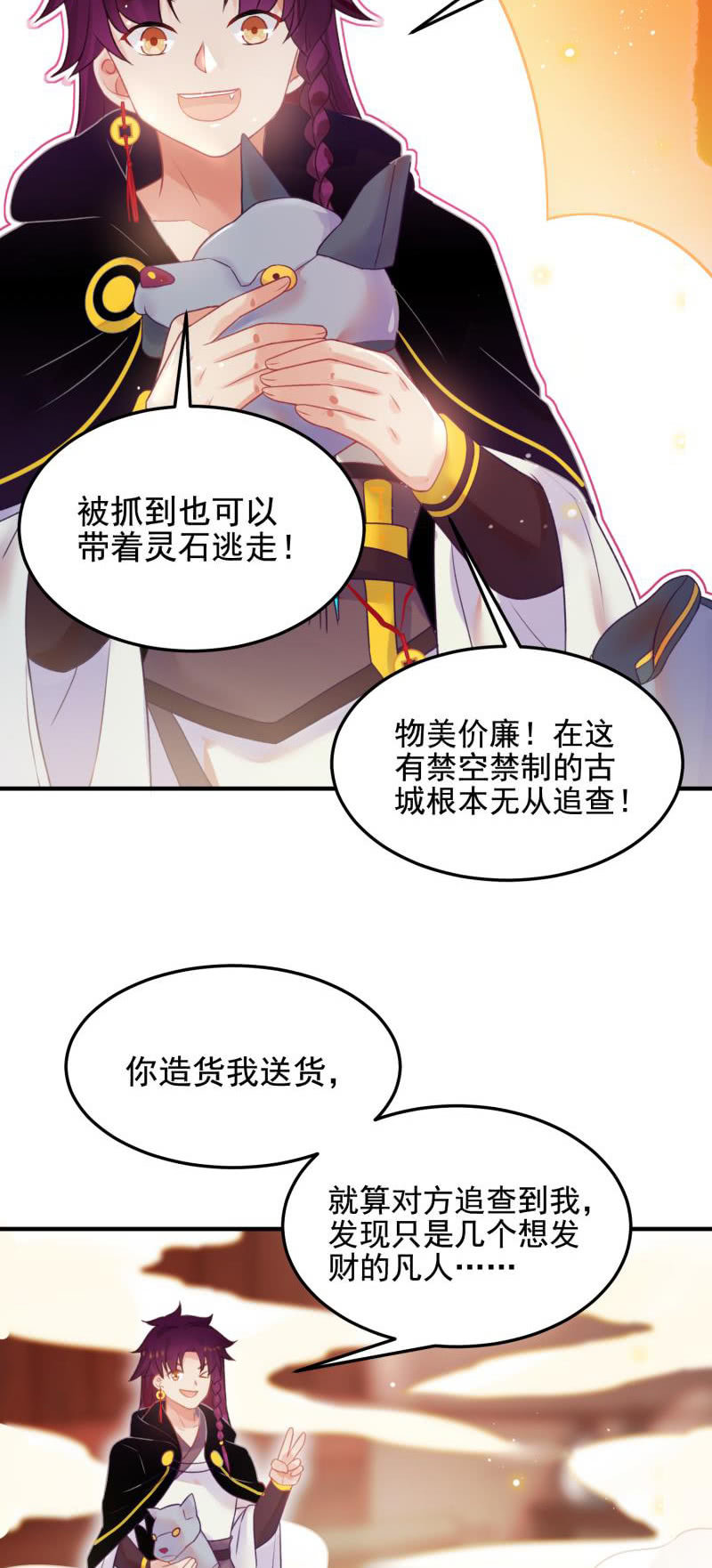 🍲蓁仙记 第52话 第40页