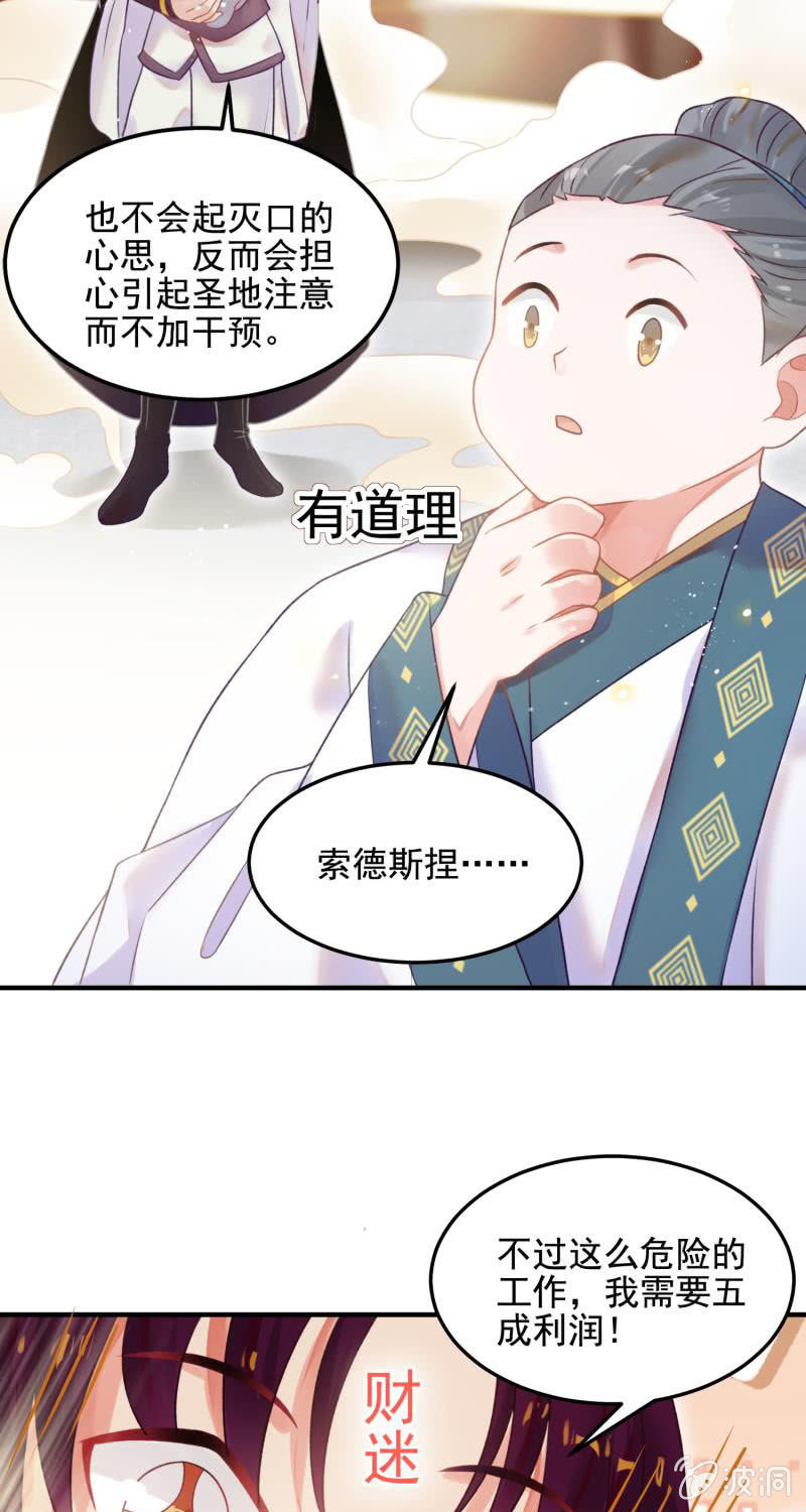 🍲蓁仙记 第52话 第41页