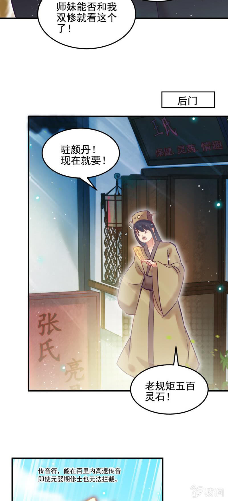 🍲蓁仙记 第52话 第5页
