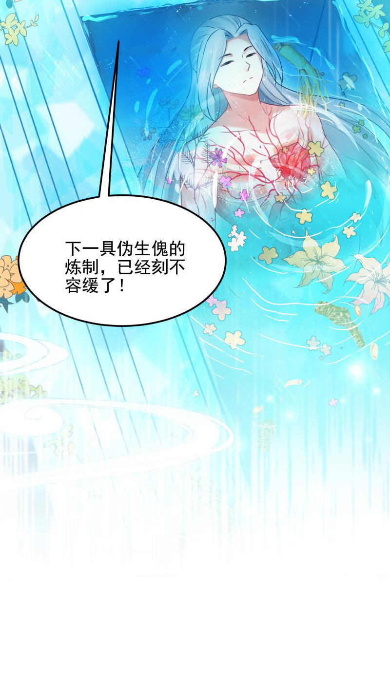 🍲蓁仙记 第52话 第50页