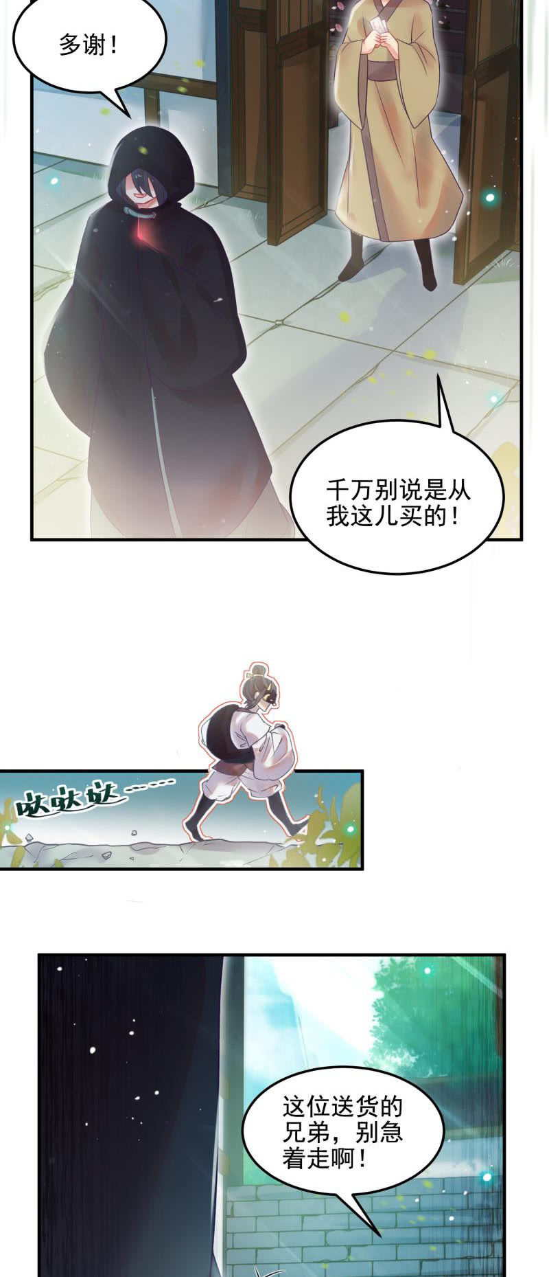 🍲蓁仙记 第52话 第8页