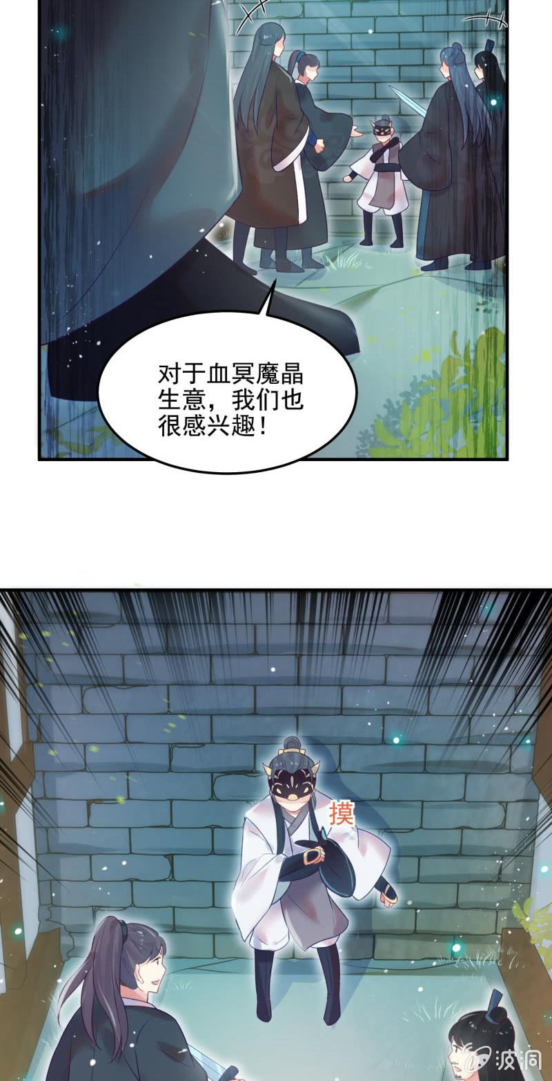 🍲蓁仙记 第52话 第9页