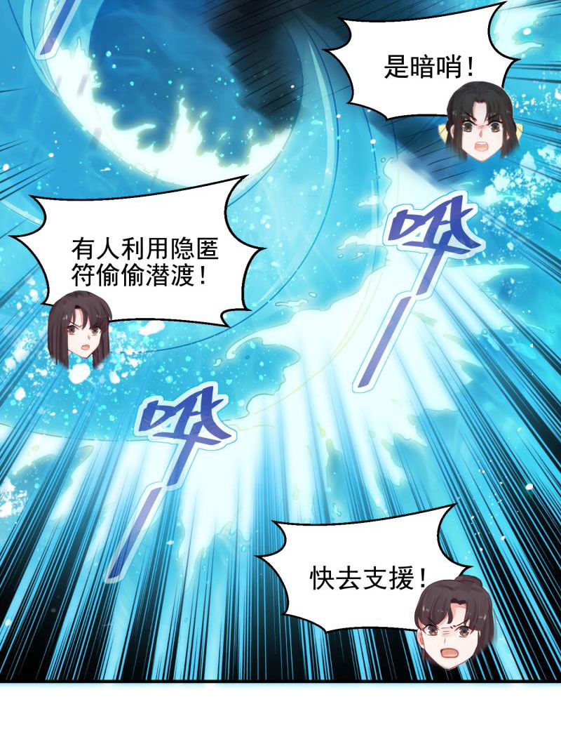 🍲蓁仙记 第54话 第12页