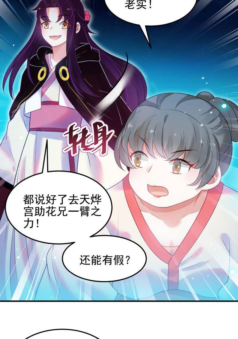 🍲蓁仙记 第54话 第16页