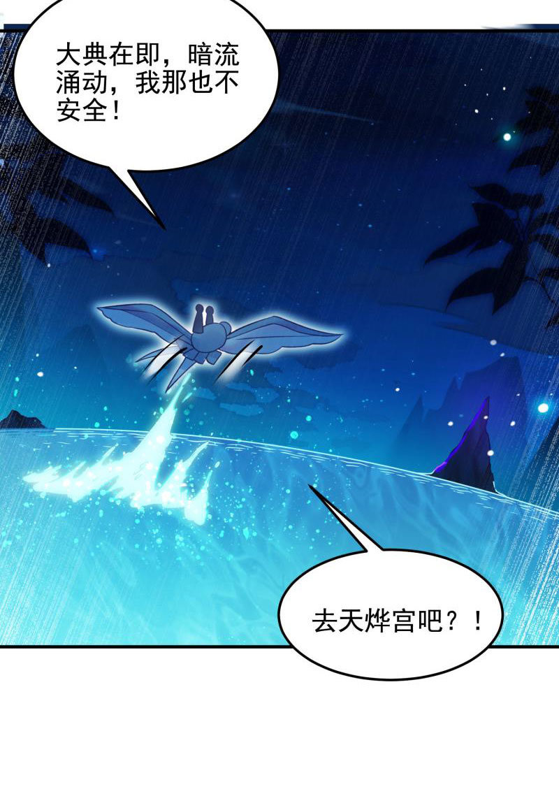 🍲蓁仙记 第54话 第17页