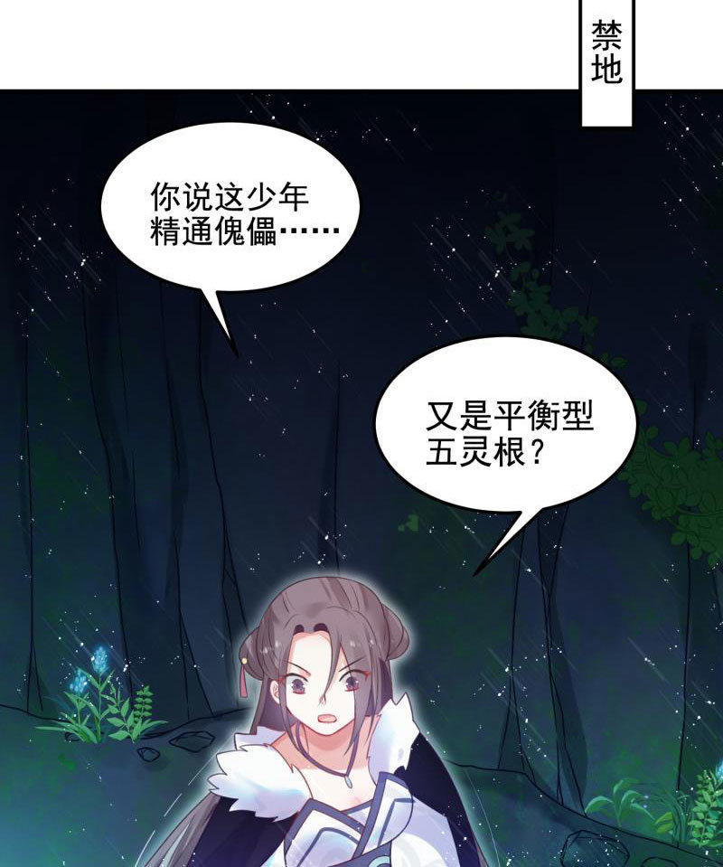 🍲蓁仙记 第54话 第20页