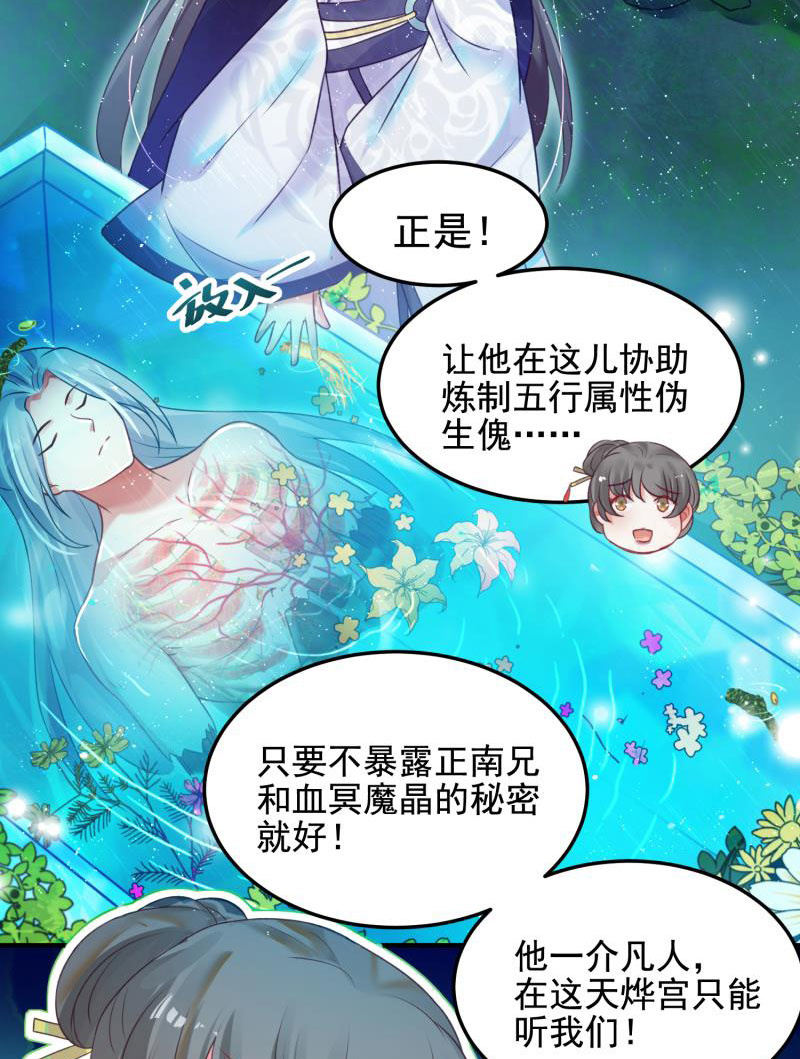 🍲蓁仙记 第54话 第21页