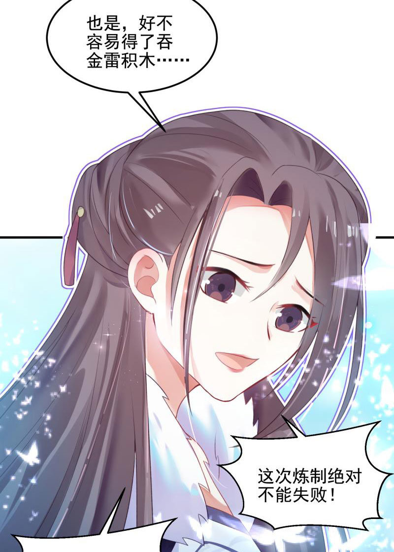 🍲蓁仙记 第54话 第23页