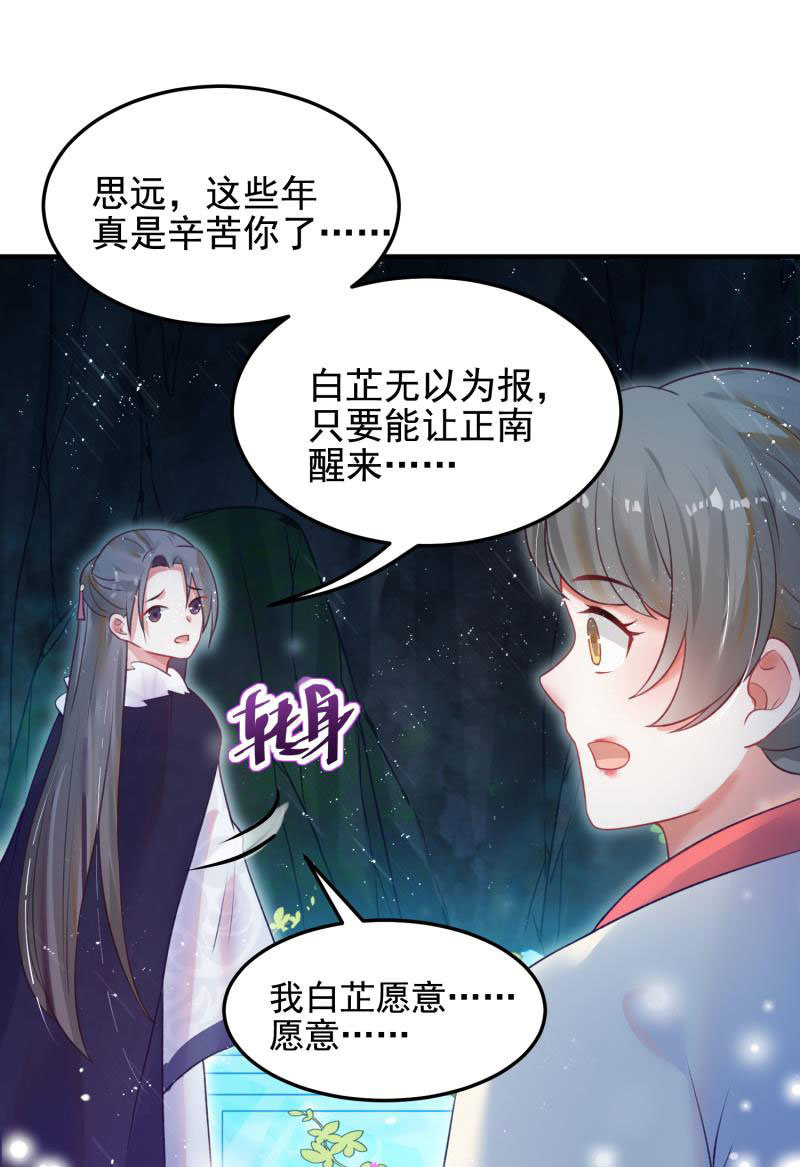 🍲蓁仙记 第54话 第26页