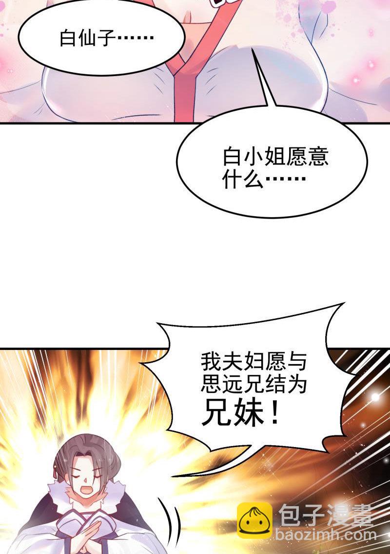 🍲蓁仙记 第54话 第28页