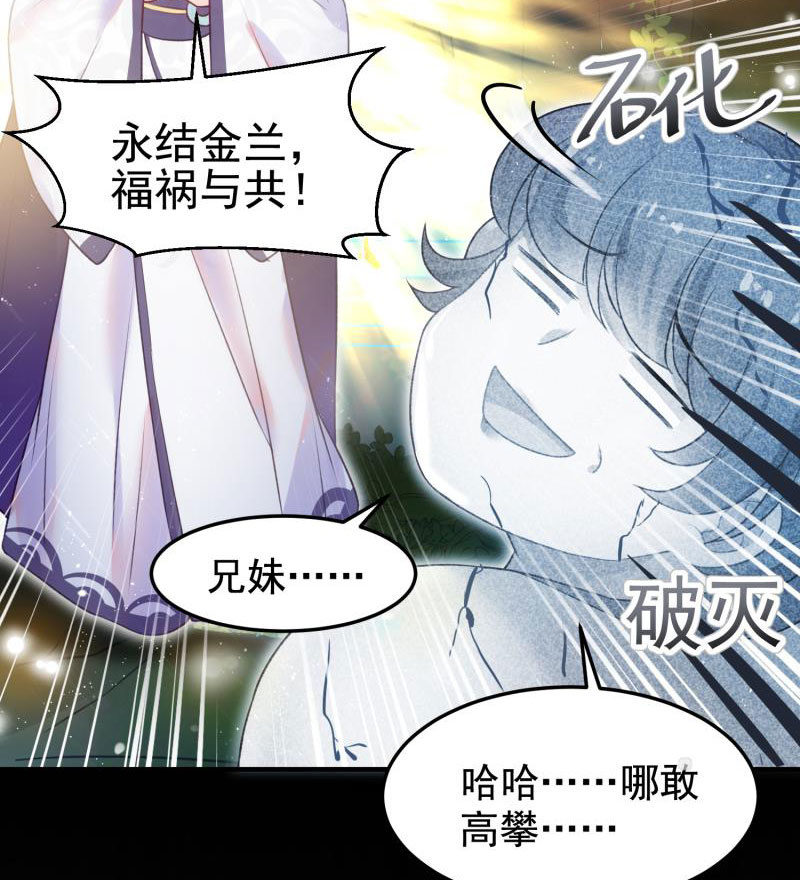 🍲蓁仙记 第54话 第29页