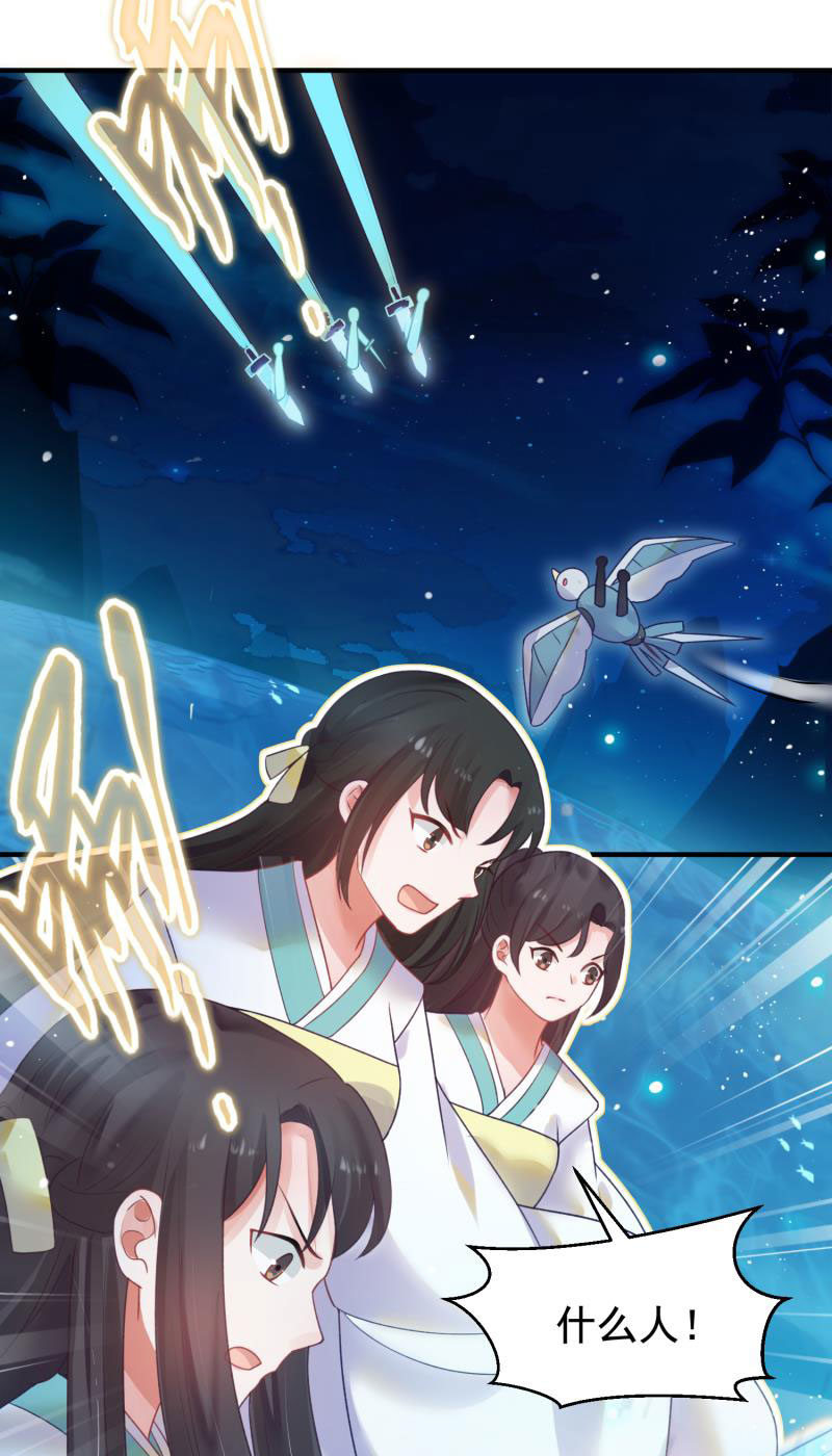 🍲蓁仙记 第54话 第3页