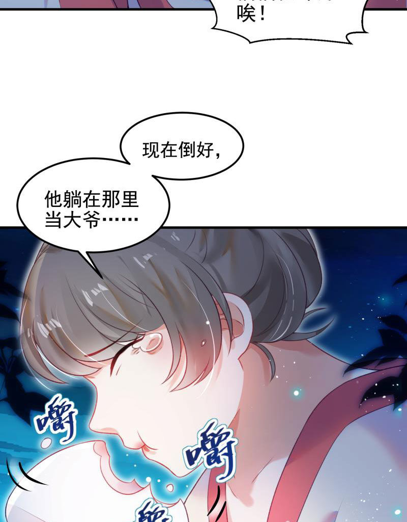 🍲蓁仙记 第54话 第33页
