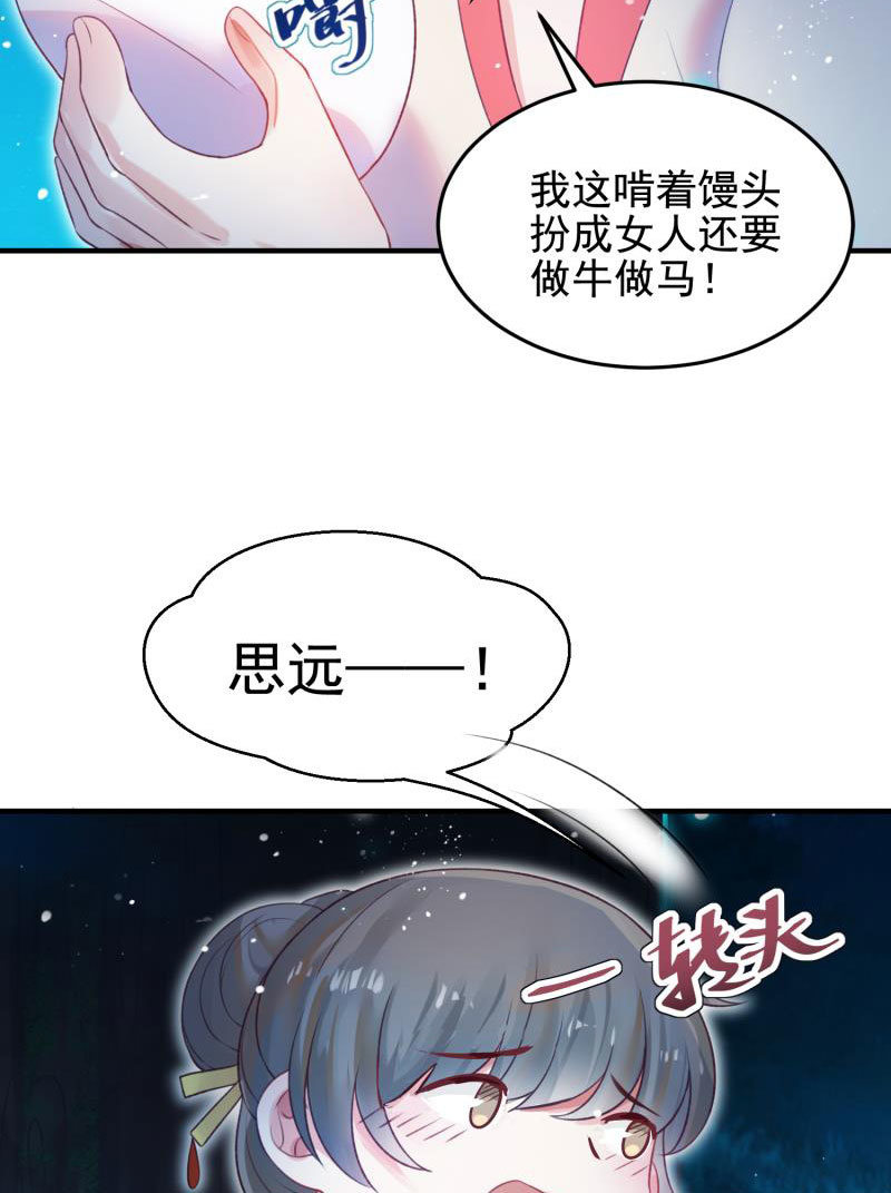 🍲蓁仙记 第54话 第34页