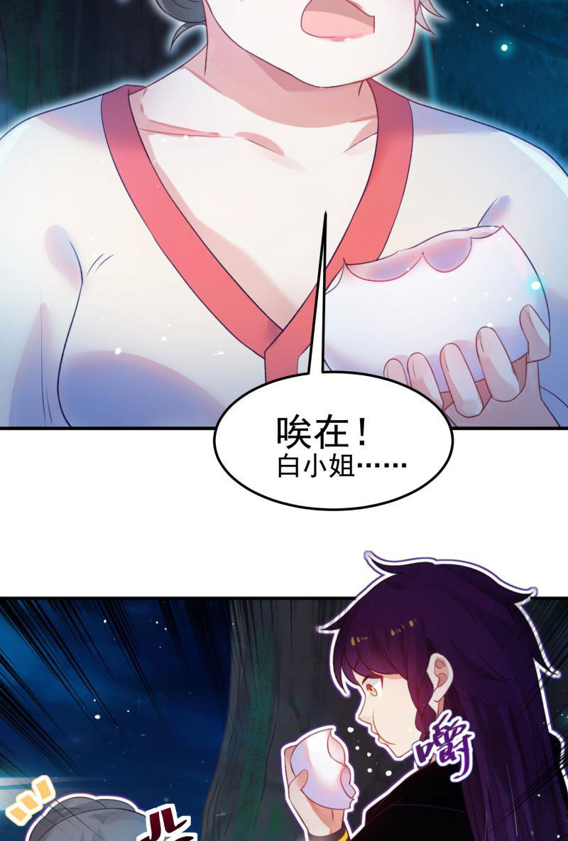 🍲蓁仙记 第54话 第35页