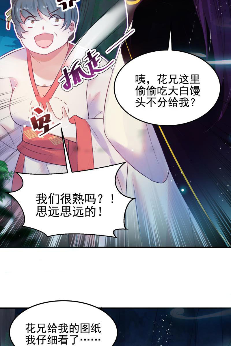 🍲蓁仙记 第54话 第36页