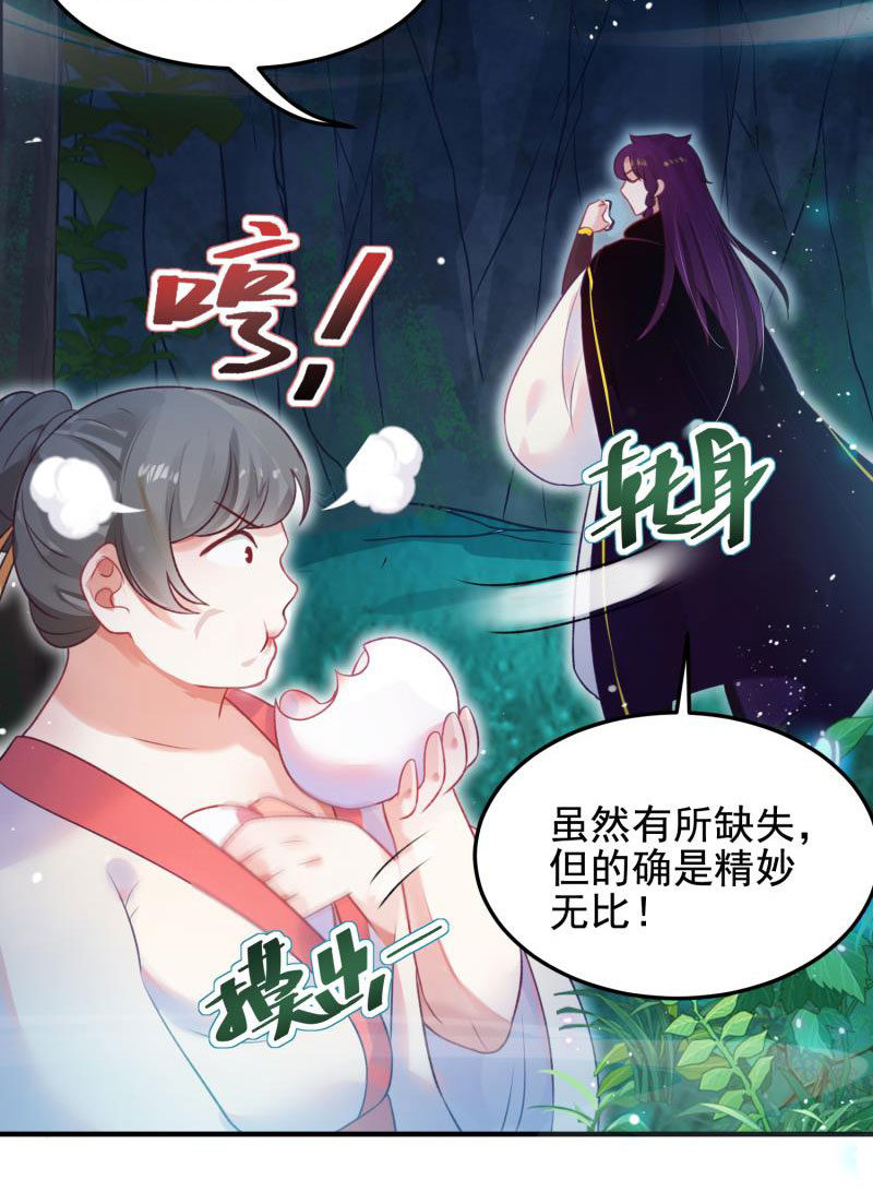 🍲蓁仙记 第54话 第37页