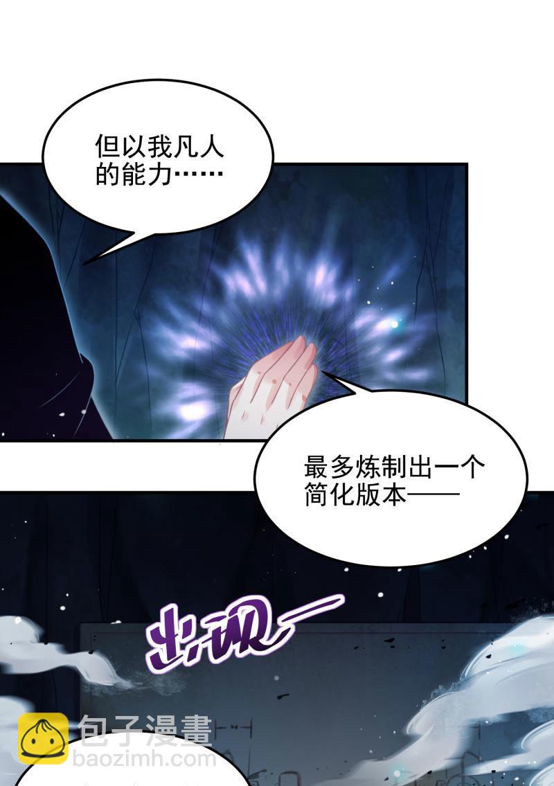 🍲蓁仙记 第54话 第38页