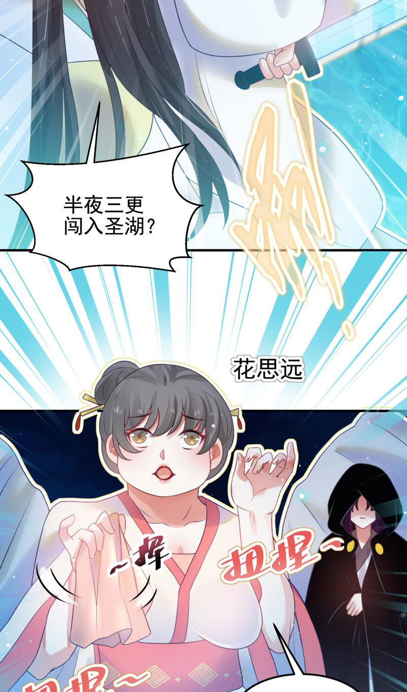 🍲蓁仙记 第54话 第4页