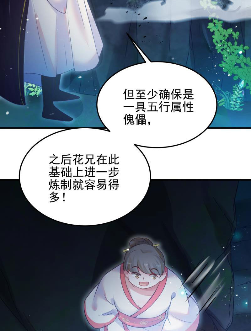 🍲蓁仙记 第54话 第40页