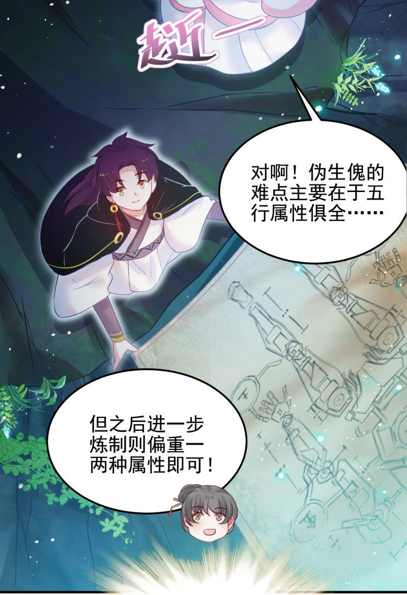 🍲蓁仙记 第54话 第41页