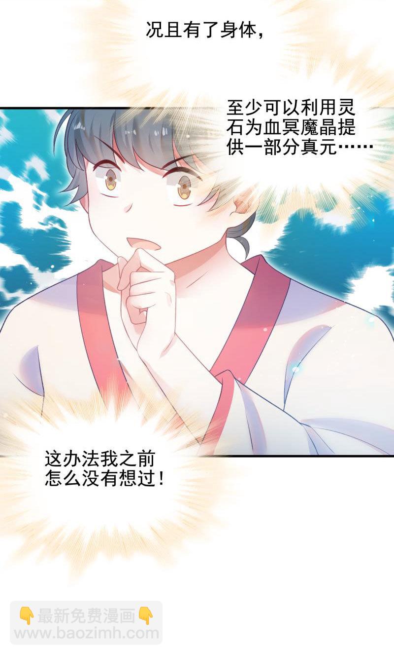 🍲蓁仙记 第54话 第42页