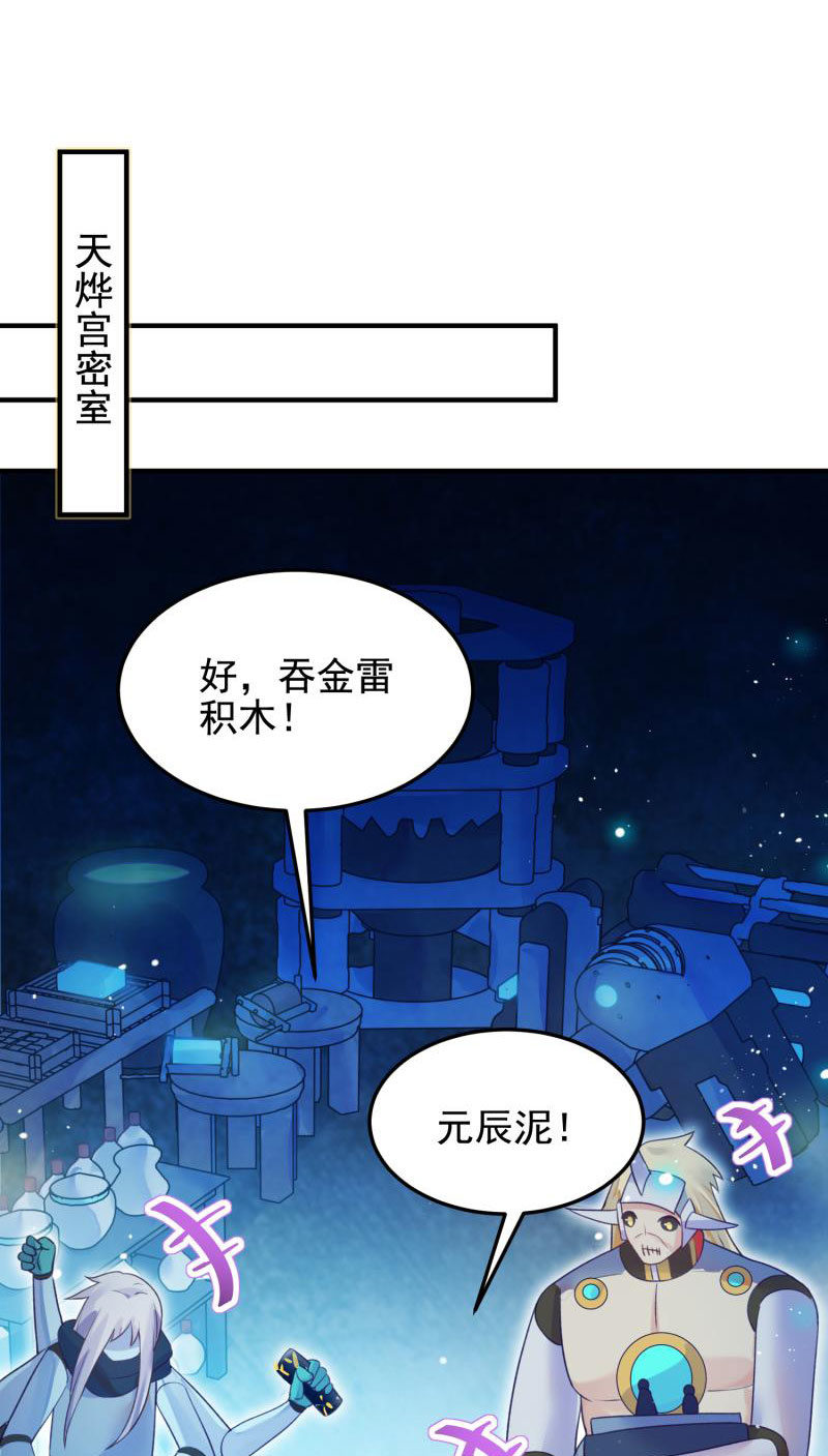🍲蓁仙记 第54话 第43页