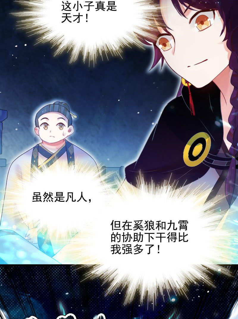 🍲蓁仙记 第54话 第46页