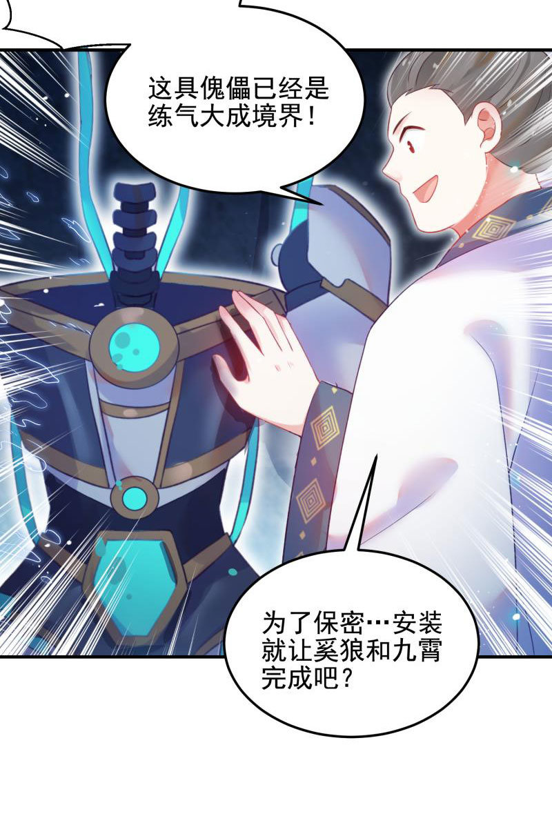 🍲蓁仙记 第54话 第49页