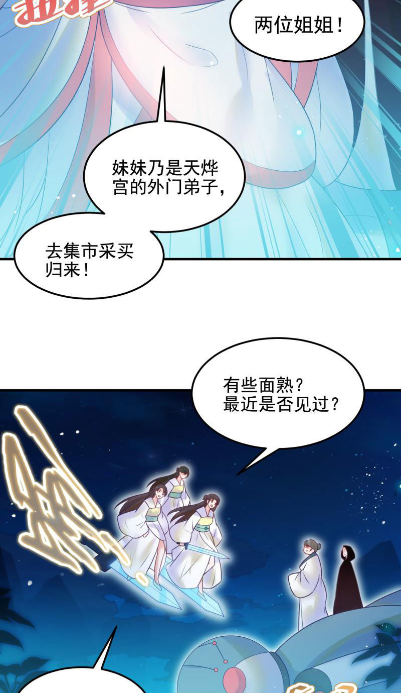 🍲蓁仙记 第54话 第5页