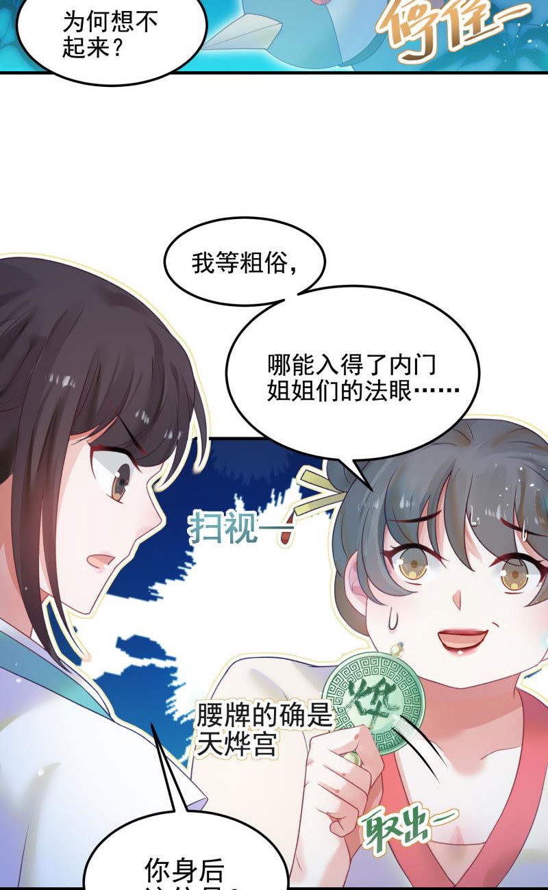 🍲蓁仙记 第54话 第6页