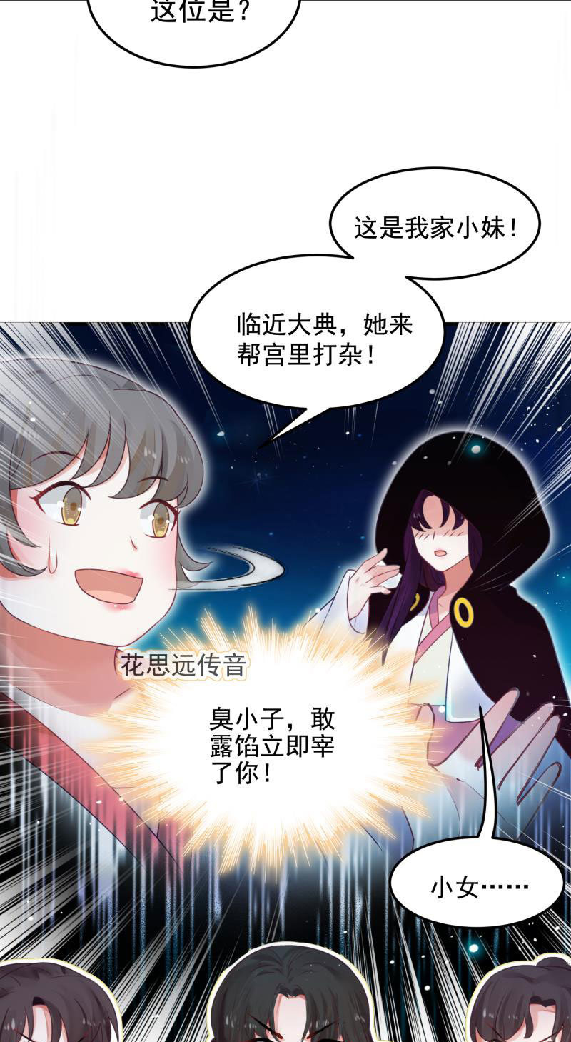 🍲蓁仙记 第54话 第7页