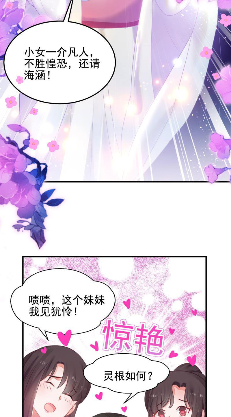🍲蓁仙记 第54话 第9页